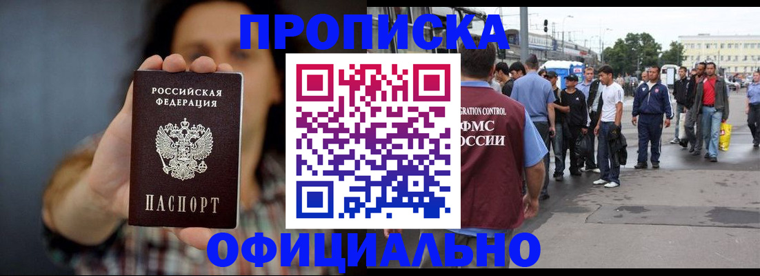 временная прописка в Кремёнках